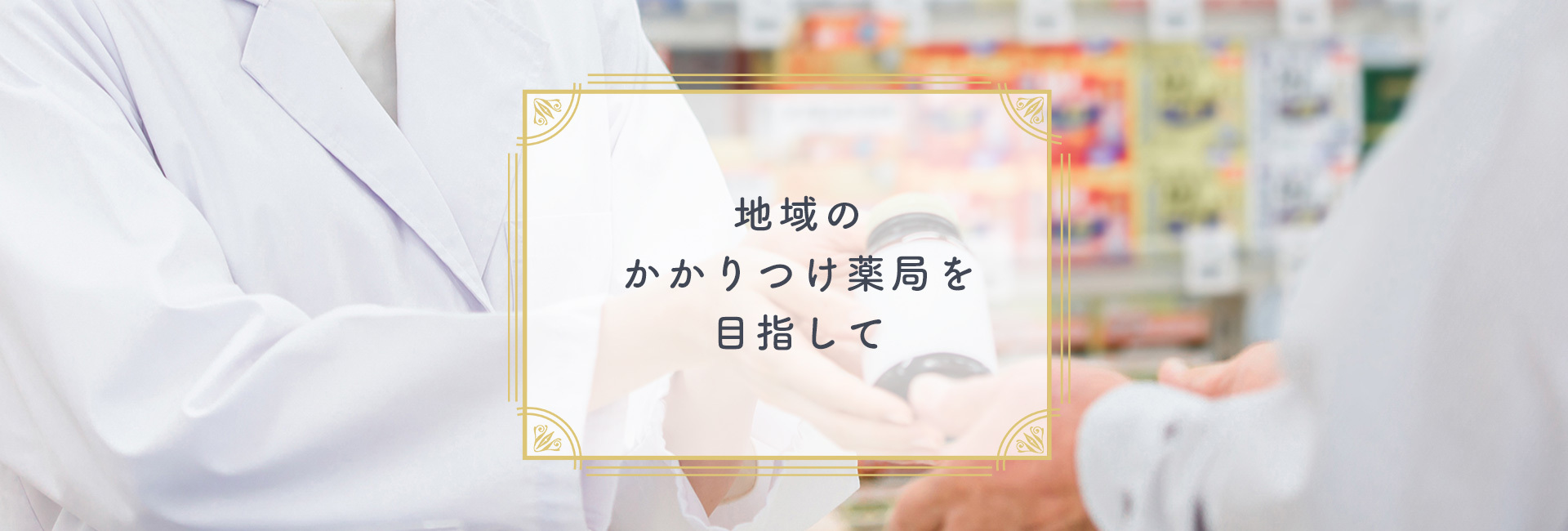 グリーンローズ薬局,御船中央薬局