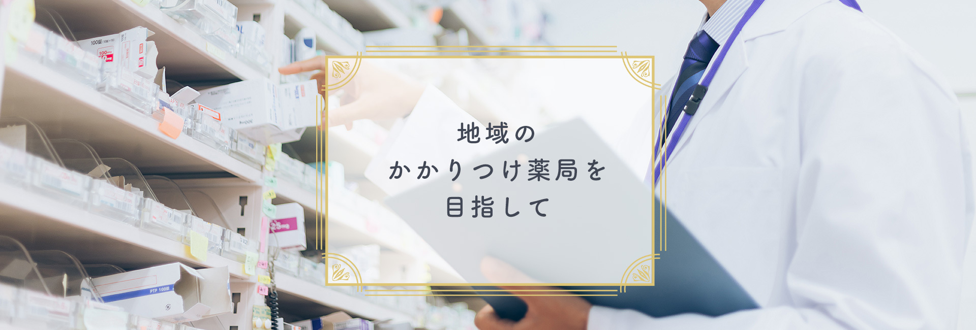 グリーンローズ薬局,御船中央薬局