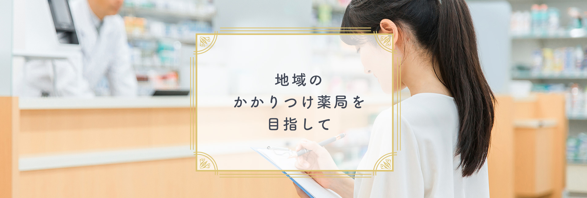 グリーンローズ薬局,御船中央薬局